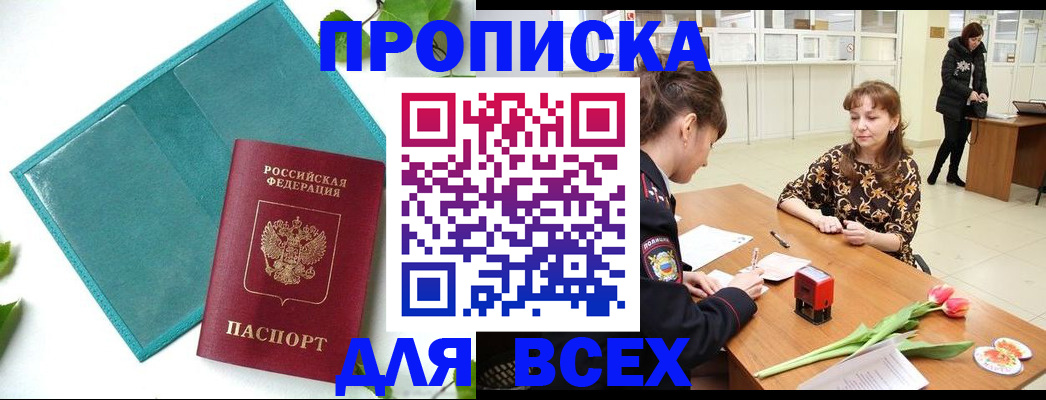 прописка законно в Эртили