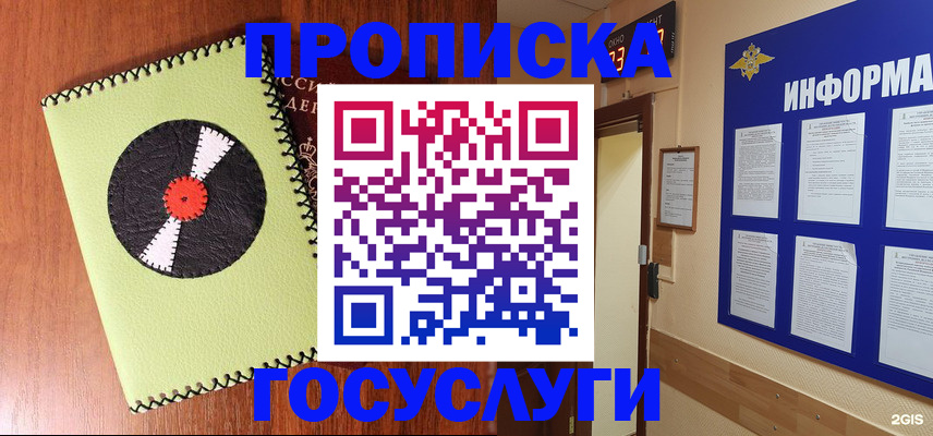 прописка в Эртили