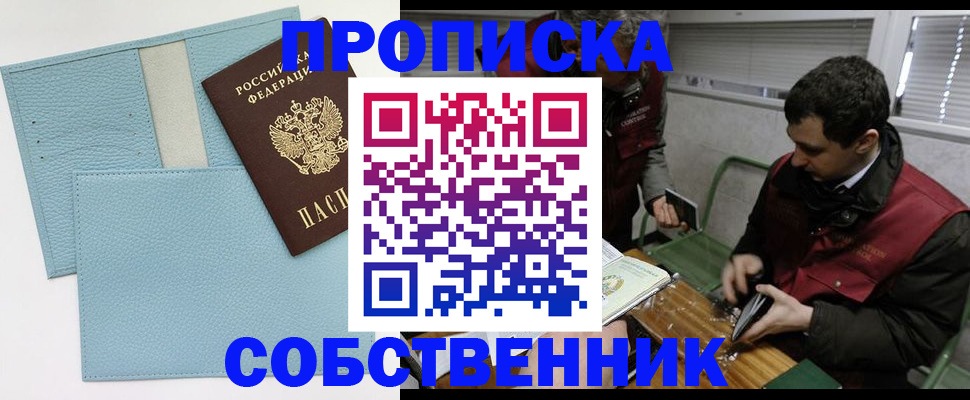 прописка законно в Эртили